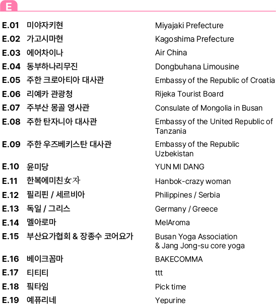 2024 부산국제트래블페어 행사장 안내