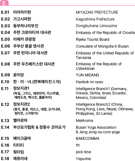 2024 부산국제트래블페어 행사장 안내